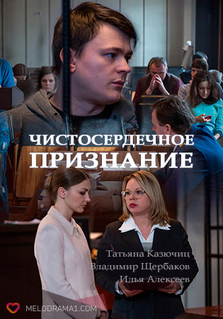 Чистосердечное признание