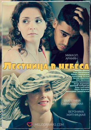 Лестница в небеса