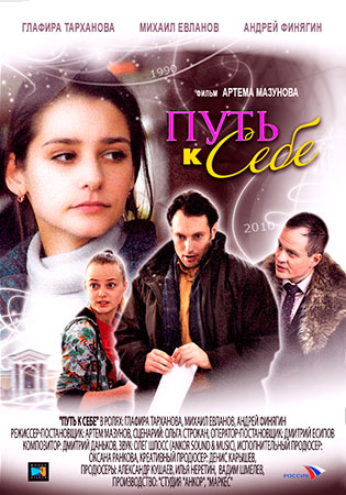 Путь к себе (ТВ)