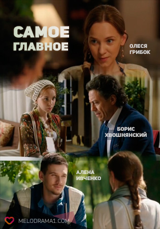 Самое главное (ТВ)