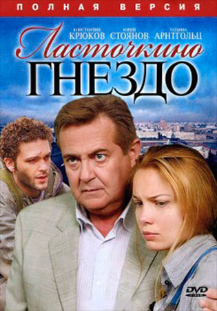 Ласточкино гнездо