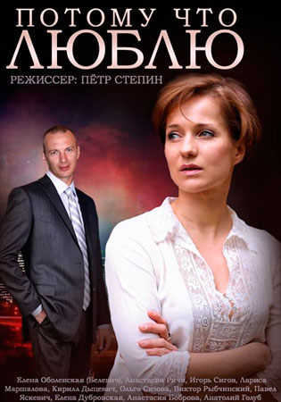 Потому что люблю