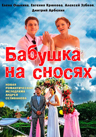 Бабушка на сносях